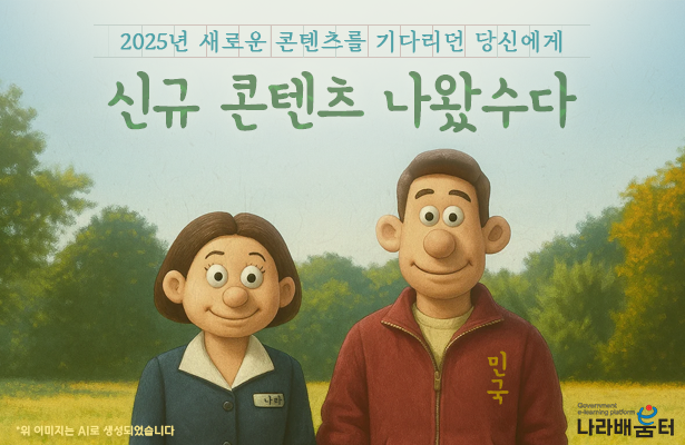 신규 콘텐츠 나왔수다