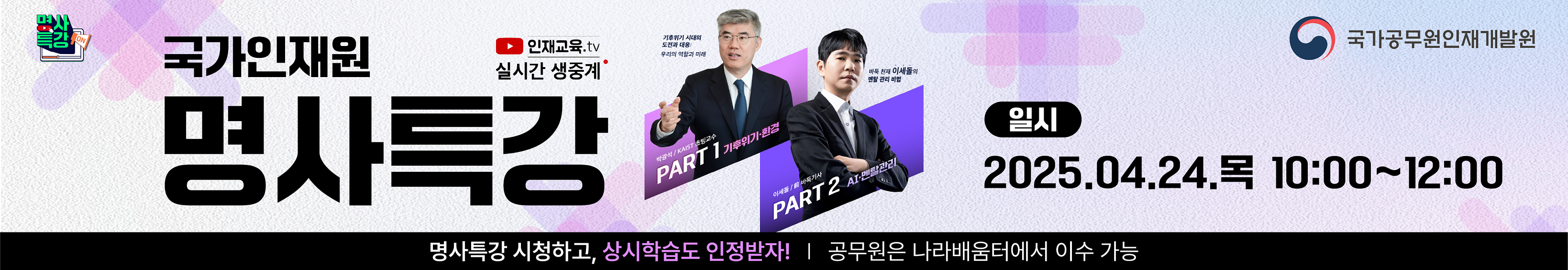 4월 명사특강