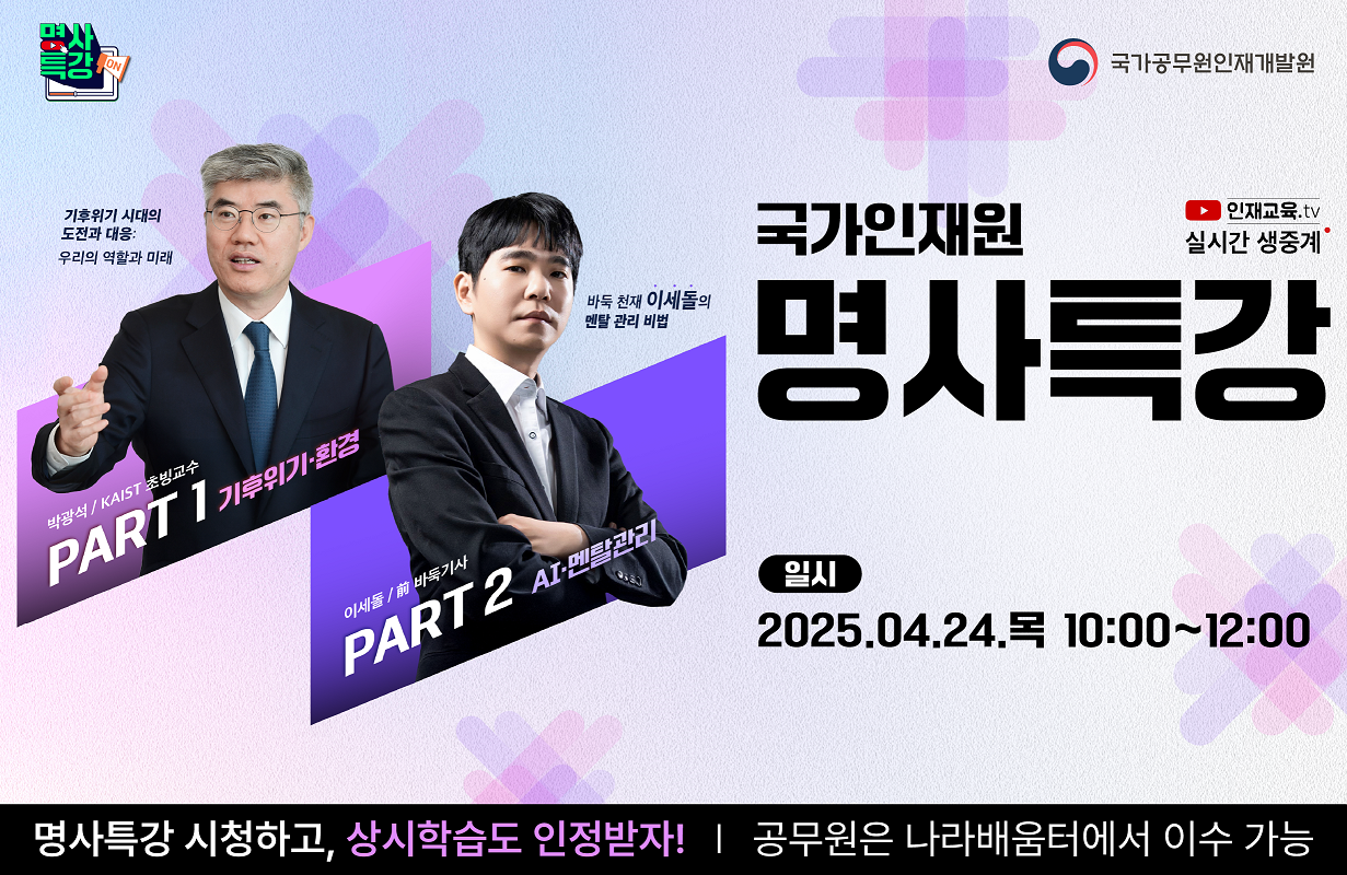 4월 명사특강